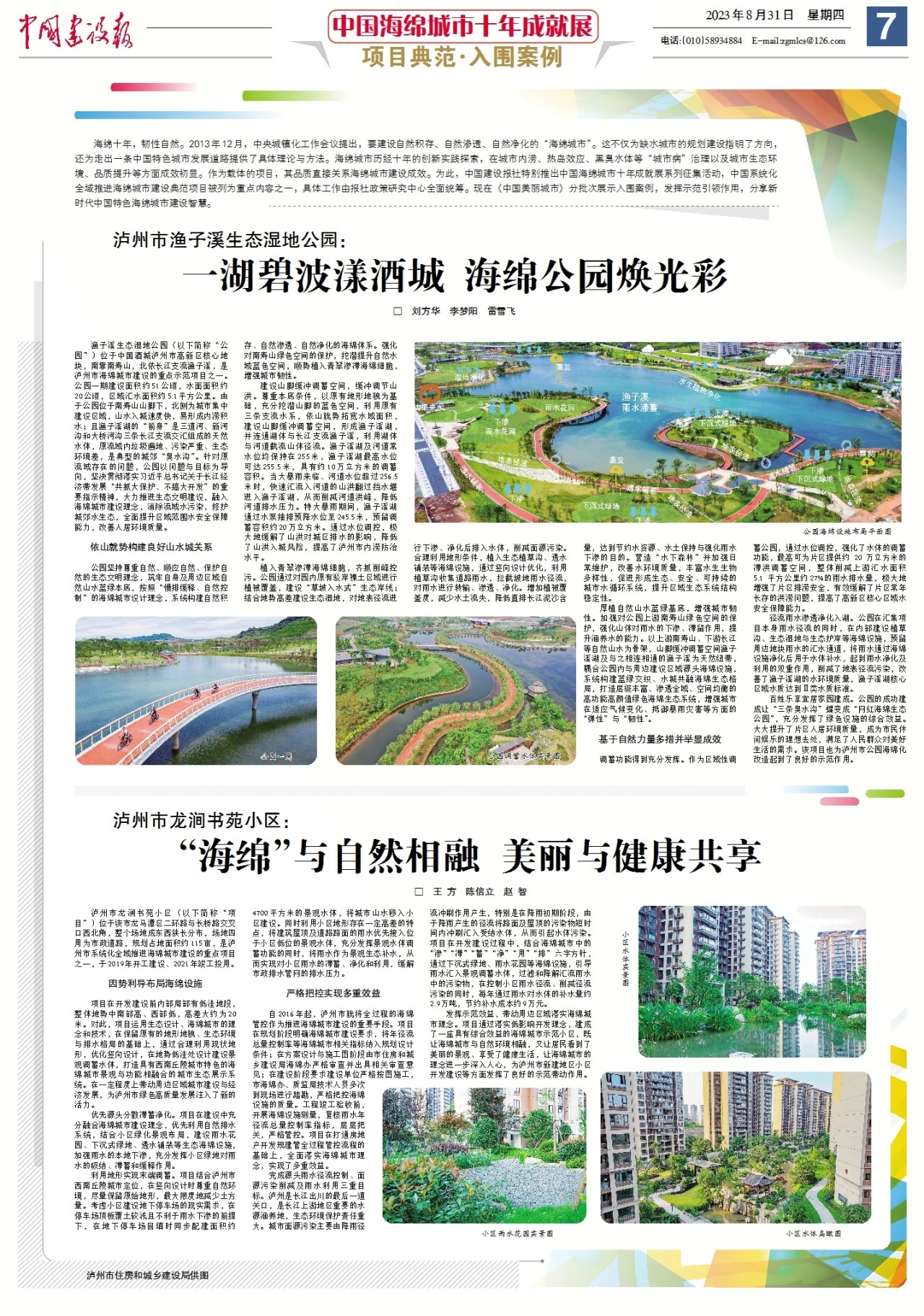 中國建設(shè)報(bào)-瀘州漁子溪項(xiàng)目.jpg