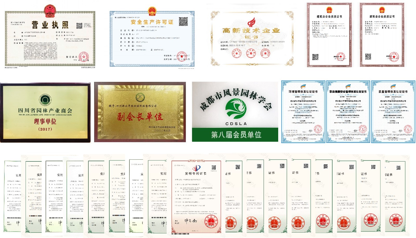 企業(yè)資質(zhì).jpg